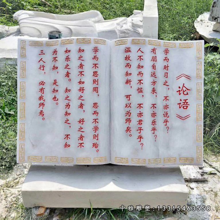 校园论语书籍石雕