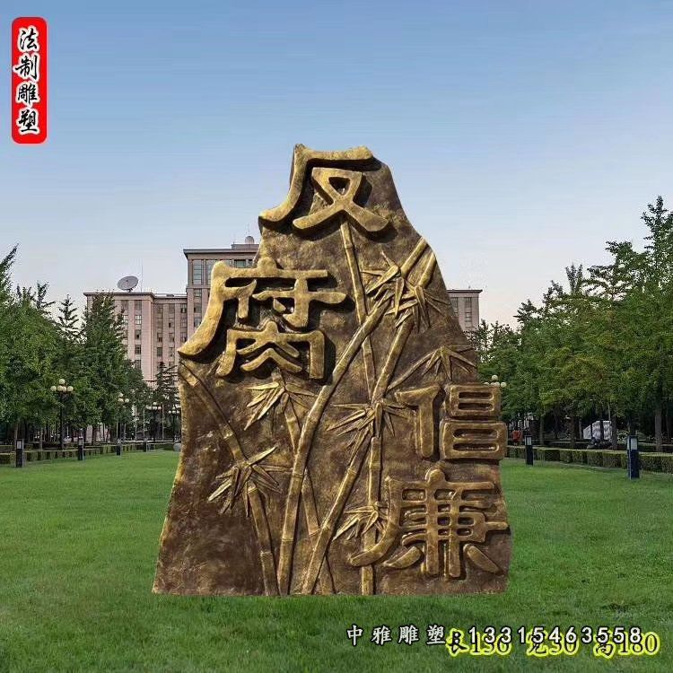 法制系列反腐倡廉铜雕