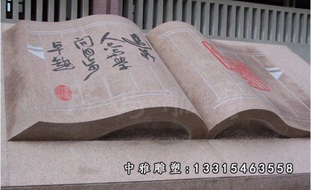 石雕书籍，校园景观雕塑