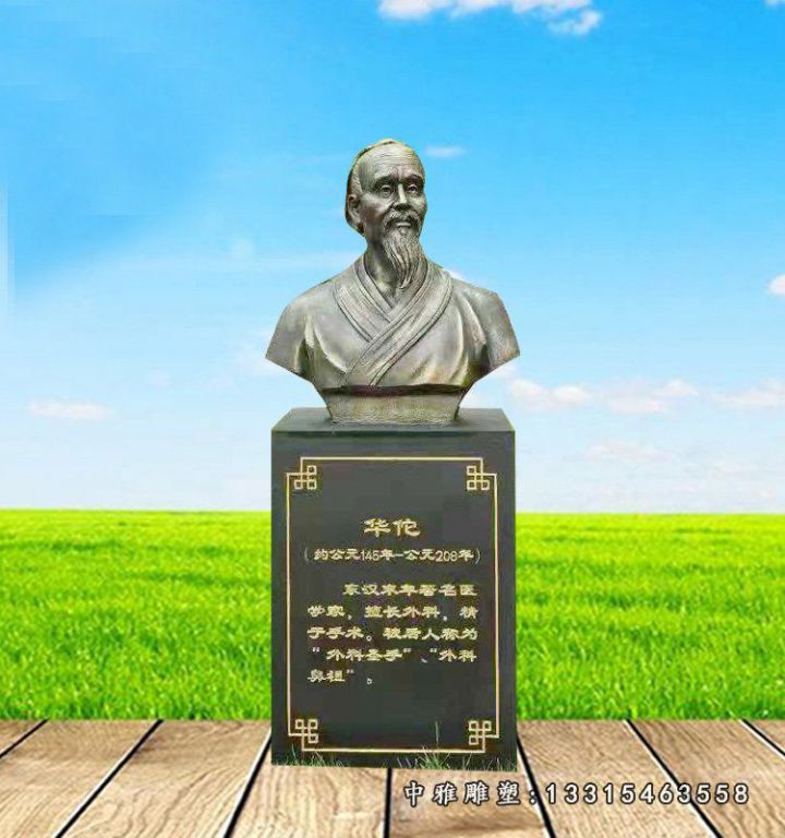 华佗人物雕塑，玻璃钢仿铜胸像人物雕塑
