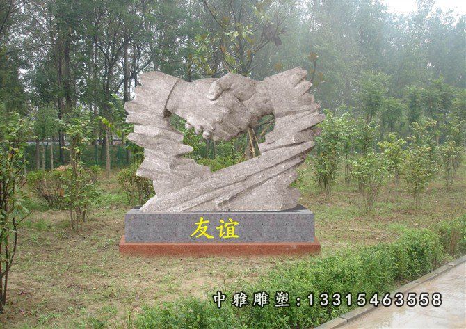 握手石雕，友谊石雕，诚信石雕 (2)