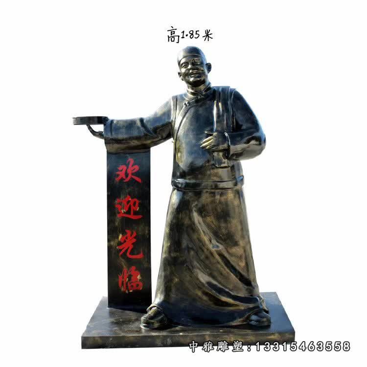 欢迎光临店小二铜雕