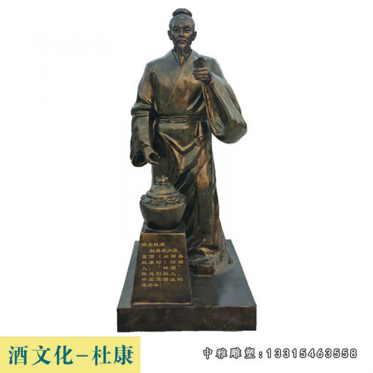 酒文化酒祖杜康铜雕 (2)