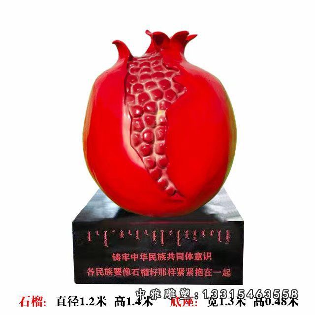 玻璃钢广场石榴雕塑