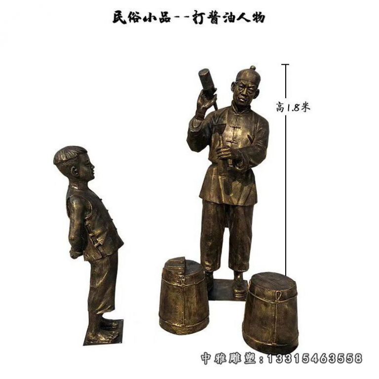 民俗小品打酱油人物铜雕