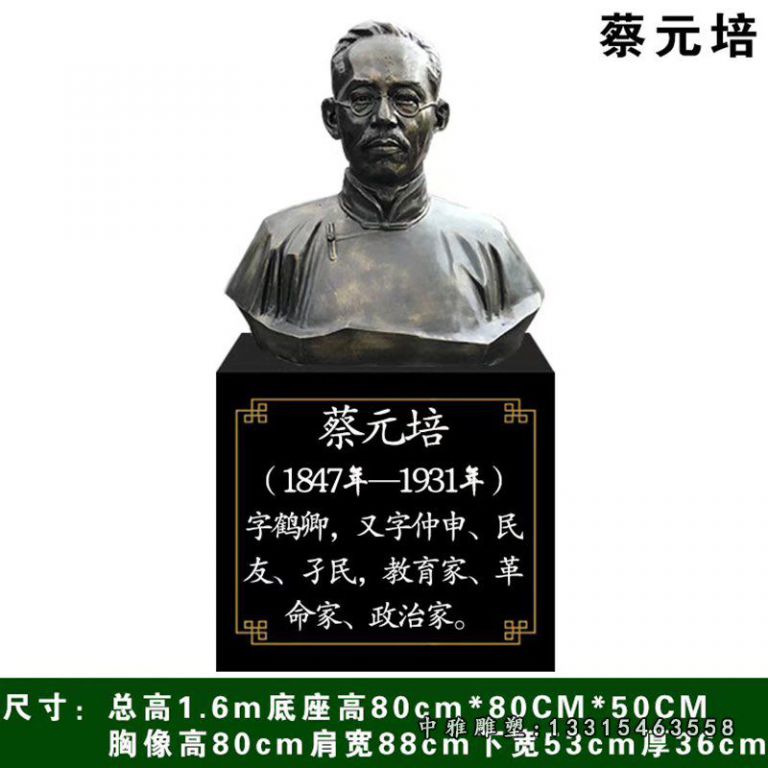 校园名人教育家蔡元培铜雕