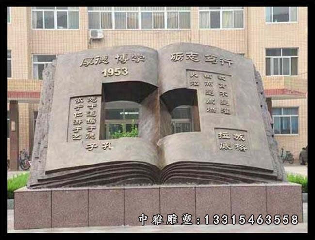 校园书籍铜雕雕塑