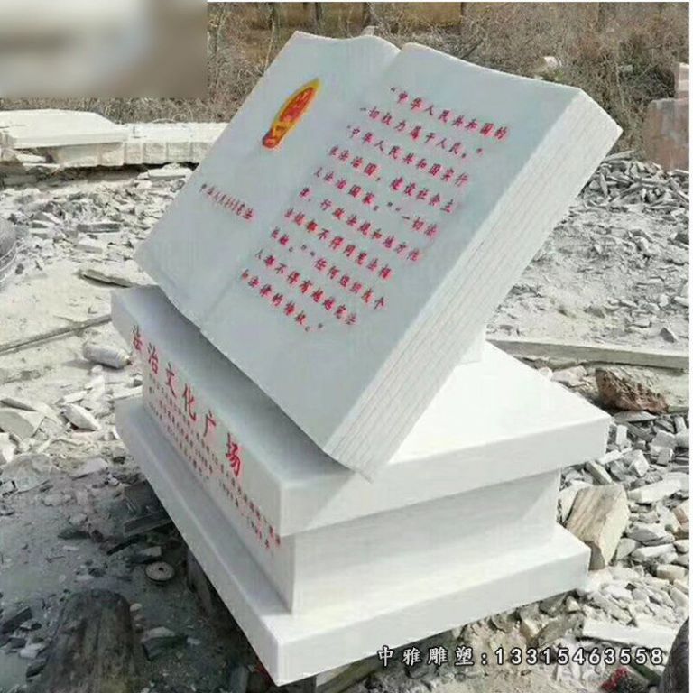 宪法书籍石雕，法院景观石雕 (1)