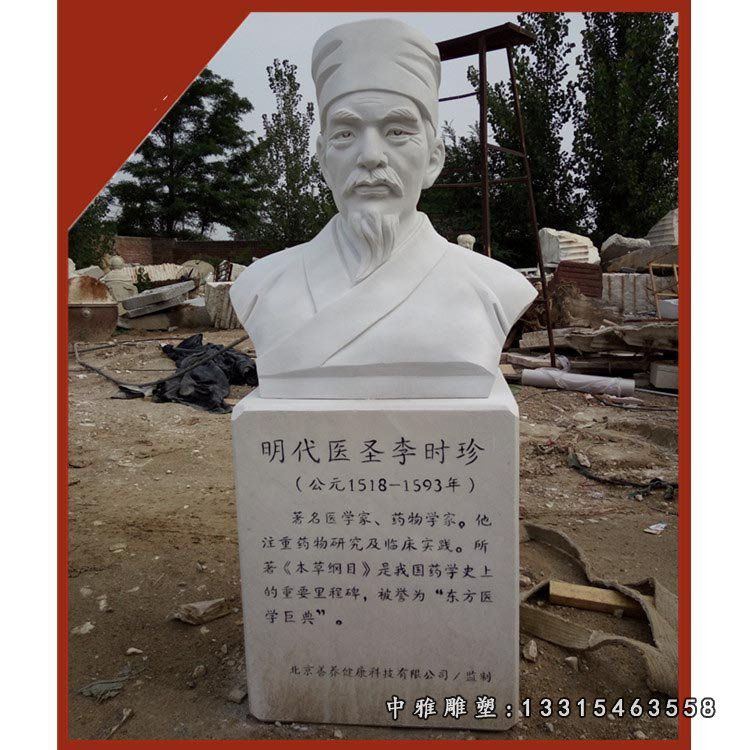 明代医圣李时珍广场景观雕塑，人物石雕塑