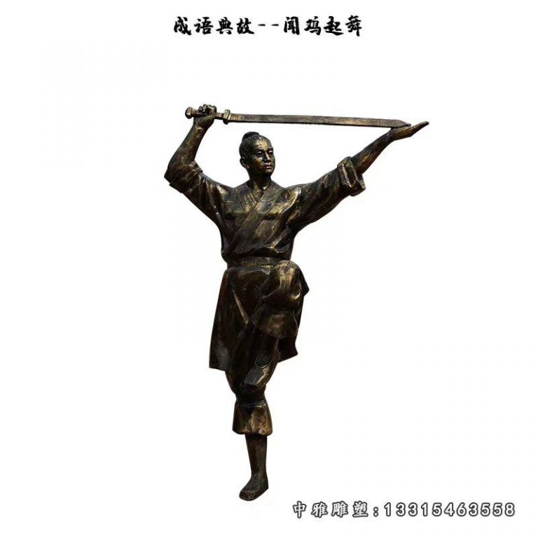 广场铜雕闻鸡起舞
