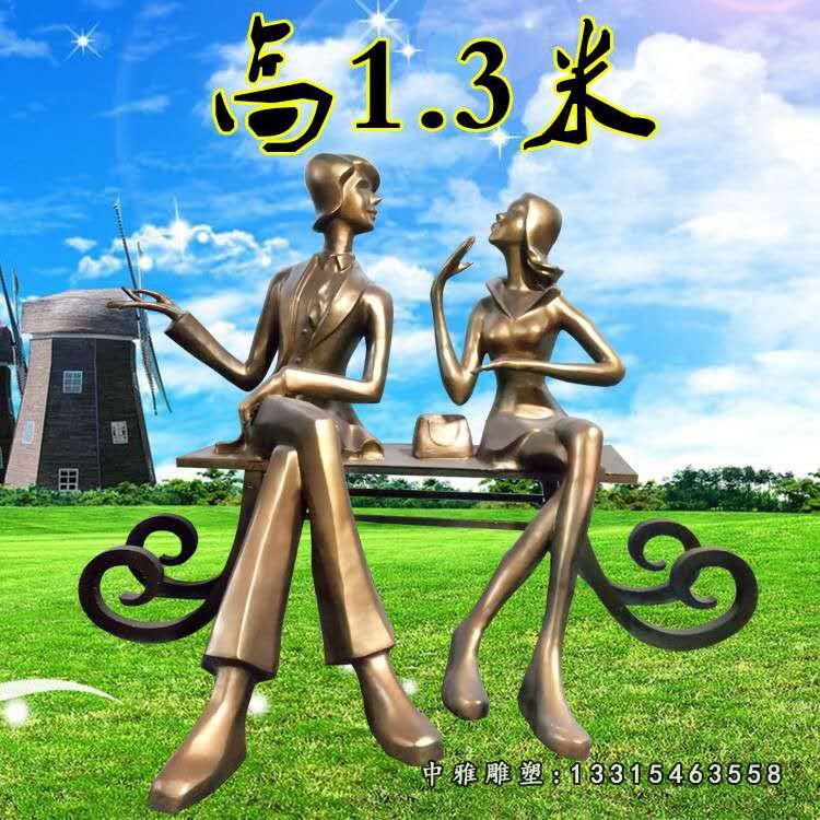 公园聊天情侣铜雕 (2)