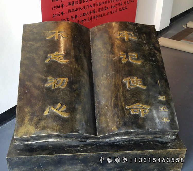 不忘初心书籍铜雕，广场景观铜雕