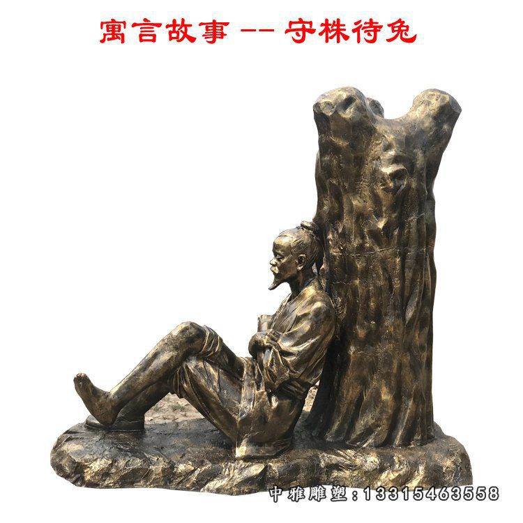 寓言故事守株待兔人物铜雕
