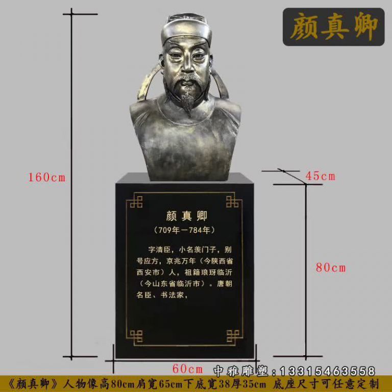 广场铜雕颜真卿雕塑