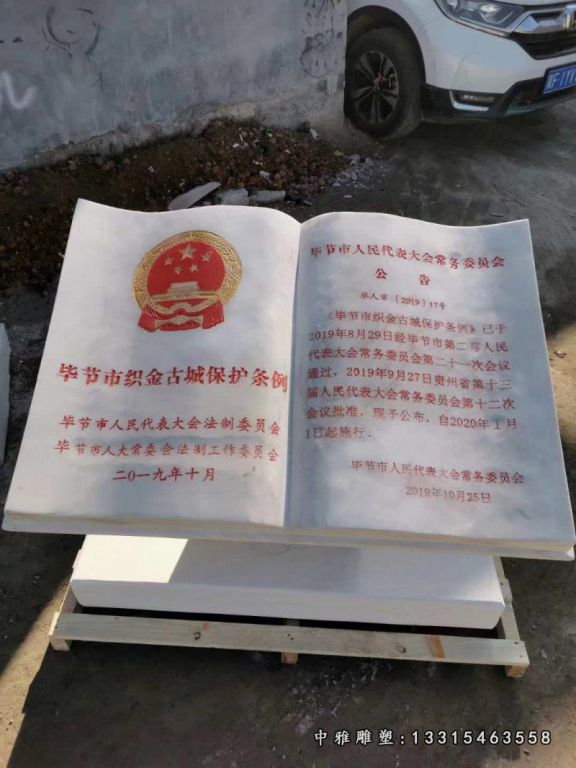广场宪法书籍石雕