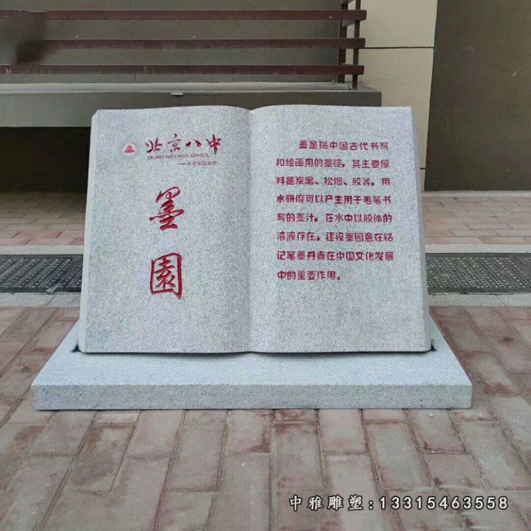 校园石雕书籍景观雕塑