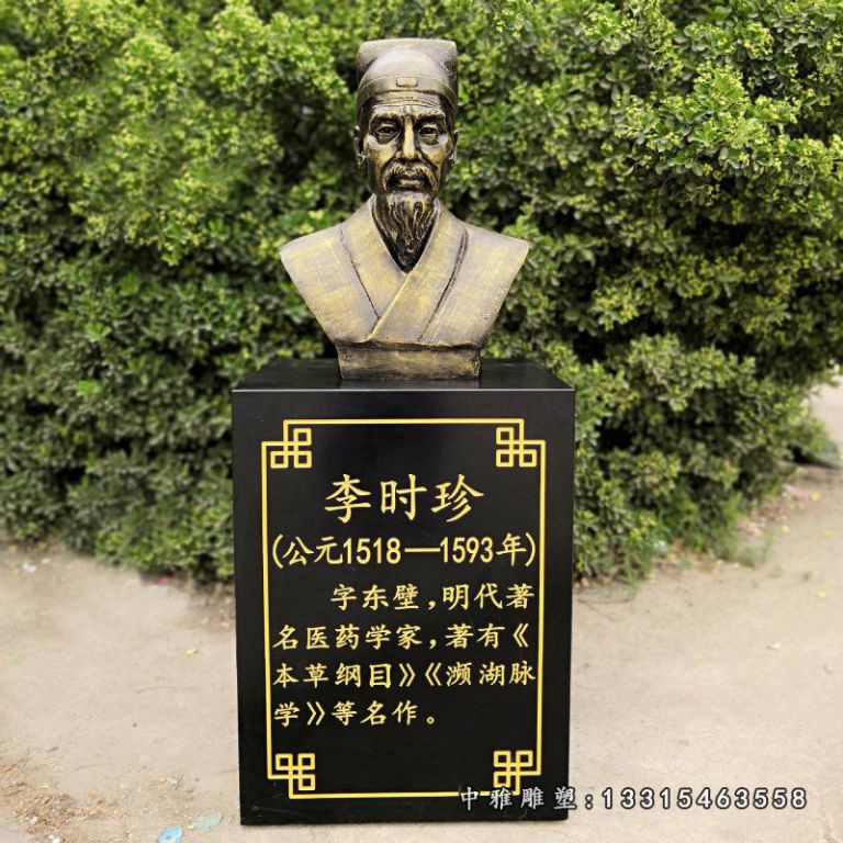 名医铜雕李时珍雕像