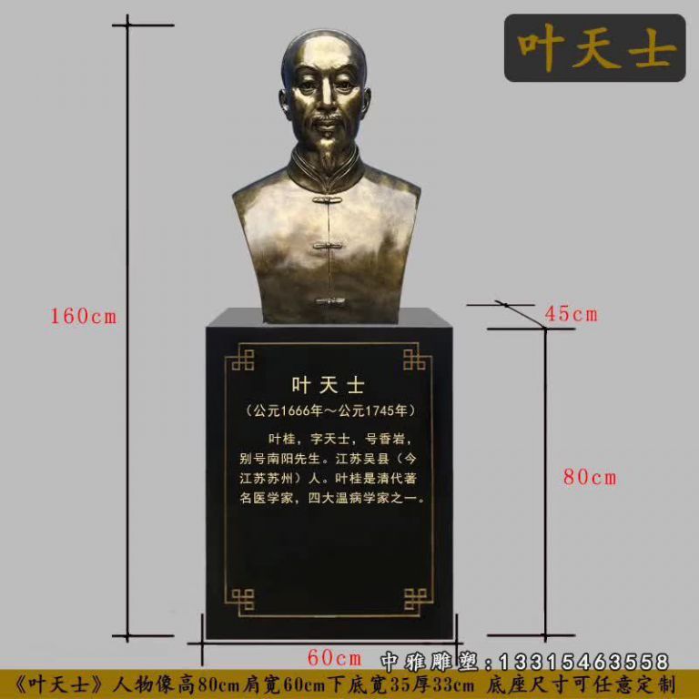 铜雕古代人物叶天士