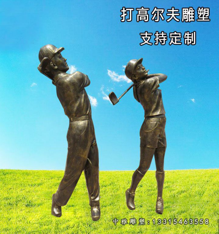 打高尔夫人物雕塑，玻璃钢仿铜景观雕塑