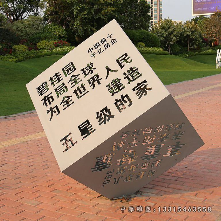 城市公园不锈钢镂空字魔方雕塑 (1)