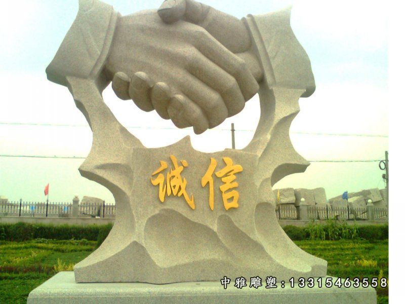 诚信石雕，握手石雕