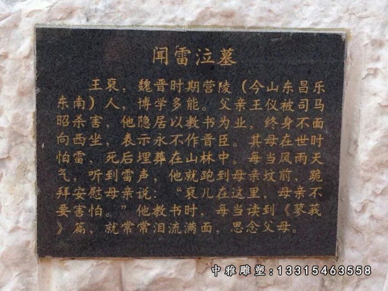 闻雷泣墓石雕，二十四孝石雕 (2)