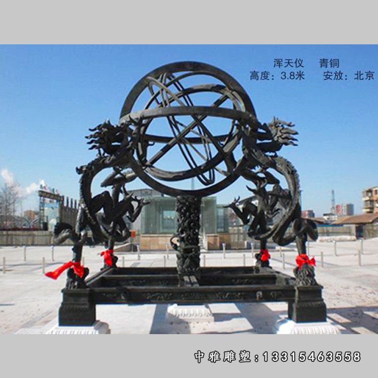 古代天文仪器浑天仪铜雕