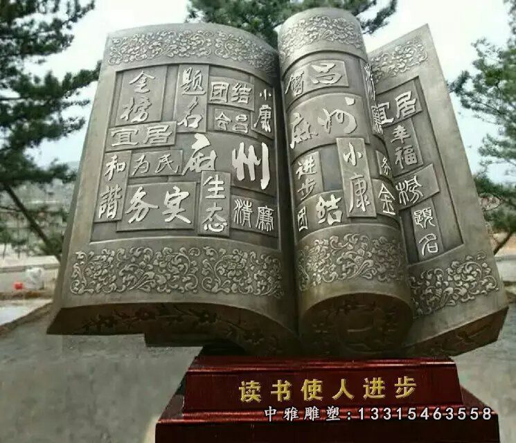 读书使人进步雕塑，校园书籍铜雕