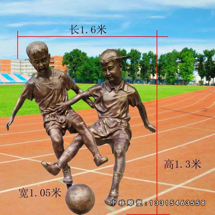 公园人物踢足球儿童铜雕