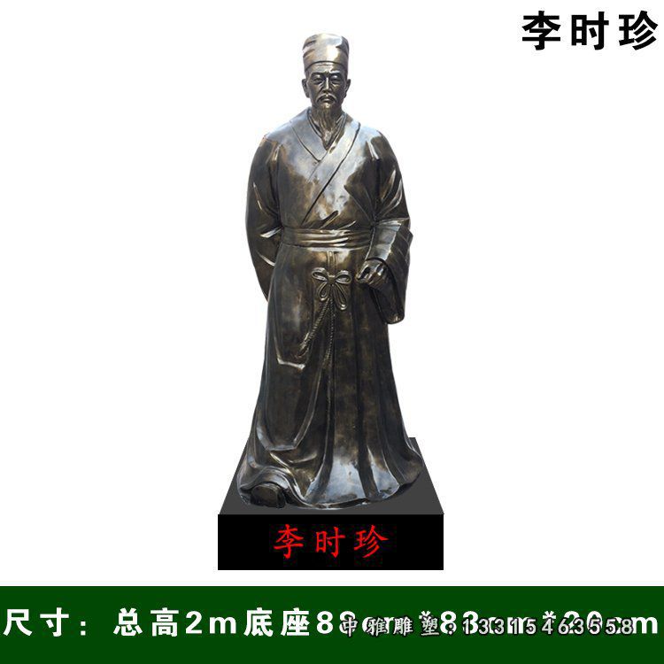 古代名医系列李时珍铜雕
