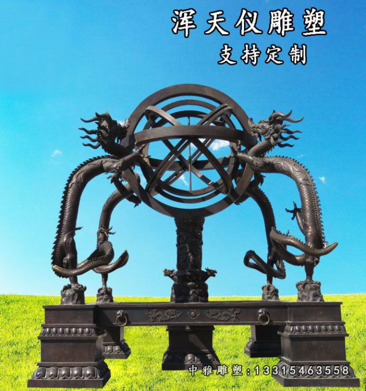 浑天仪雕塑，古代仪器铜雕 (2)