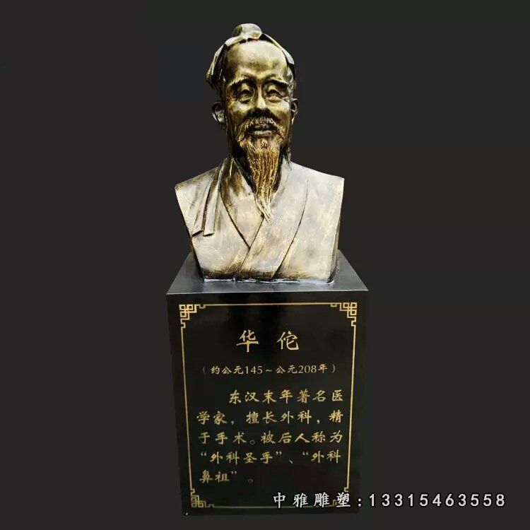 玻璃钢仿铜华佗胸像雕塑 医院古代名医雕塑 (2)