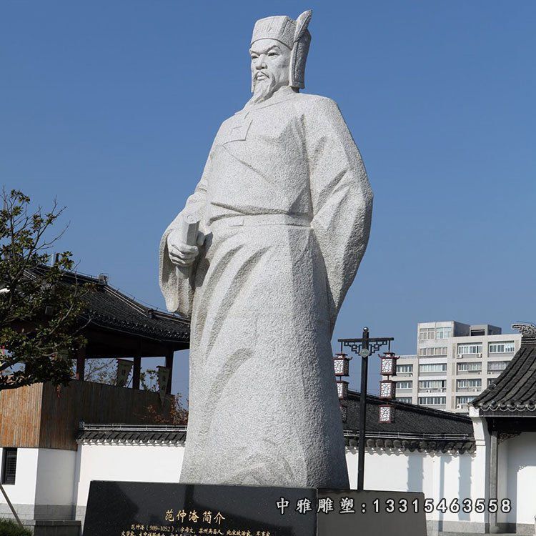 范仲淹石雕