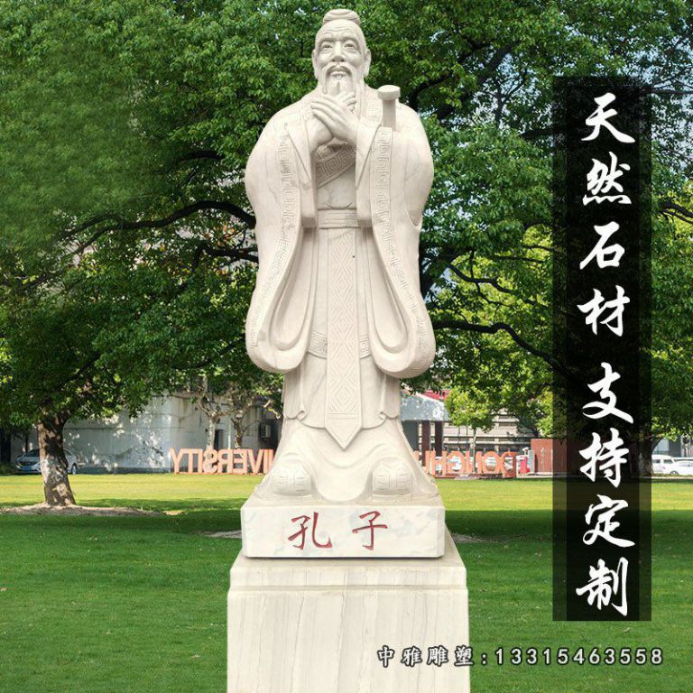 大理石孔子 石雕校园人物摆件