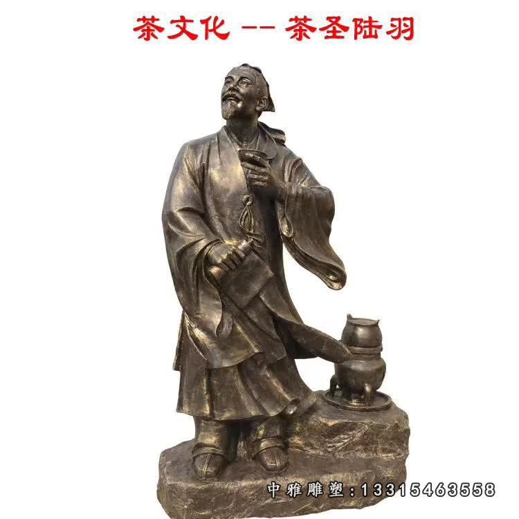 茶文化名人茶圣陆羽铜雕