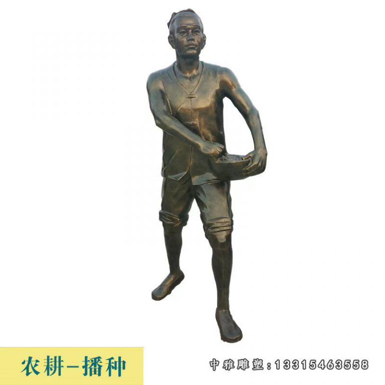 农耕人物播种铜雕