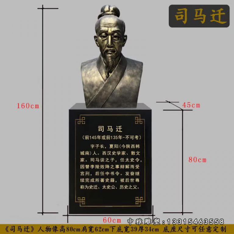 校园名人司马迁头像铜雕