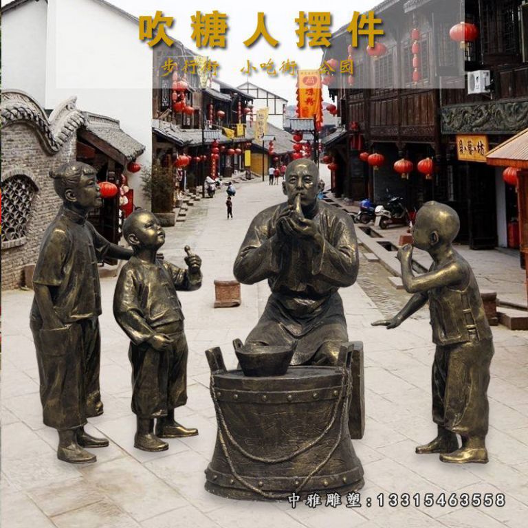 吹糖人民俗人物摆件铜雕