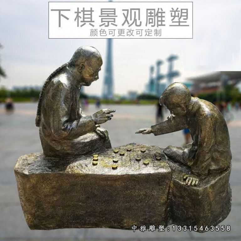 仿铜下棋景观雕塑，玻璃钢仿铜人物雕塑