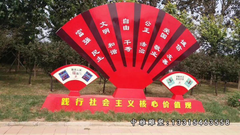 不锈钢扇子社会主义核心价值观雕塑