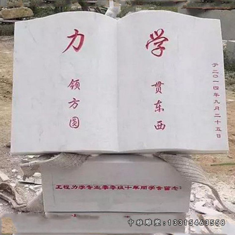 大理石学校书籍雕塑 (3)