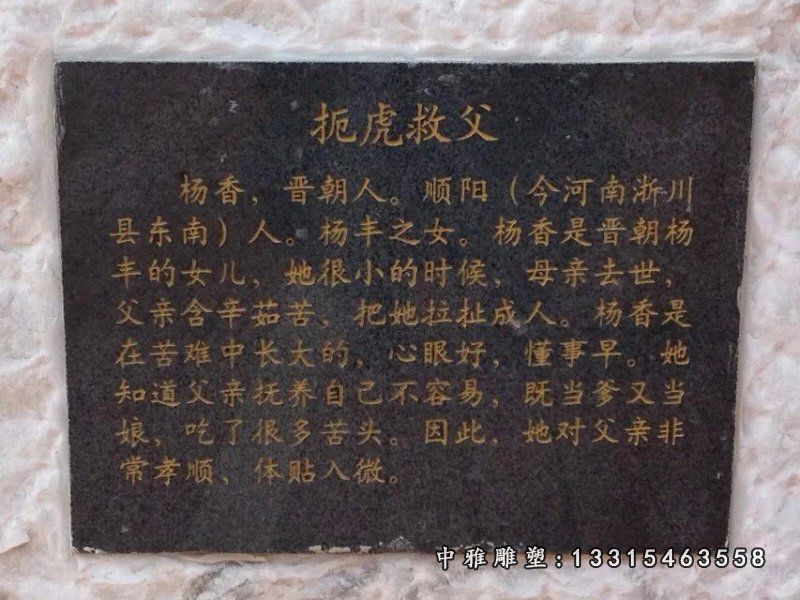 扼虎救父石雕，二十四孝石雕 (2)