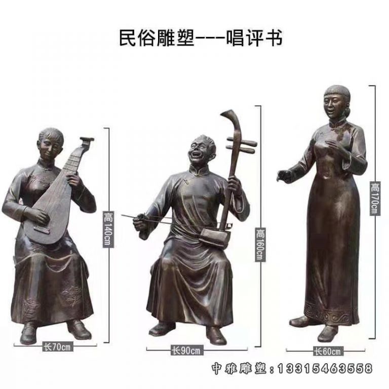 铜雕民俗唱评书人物雕塑