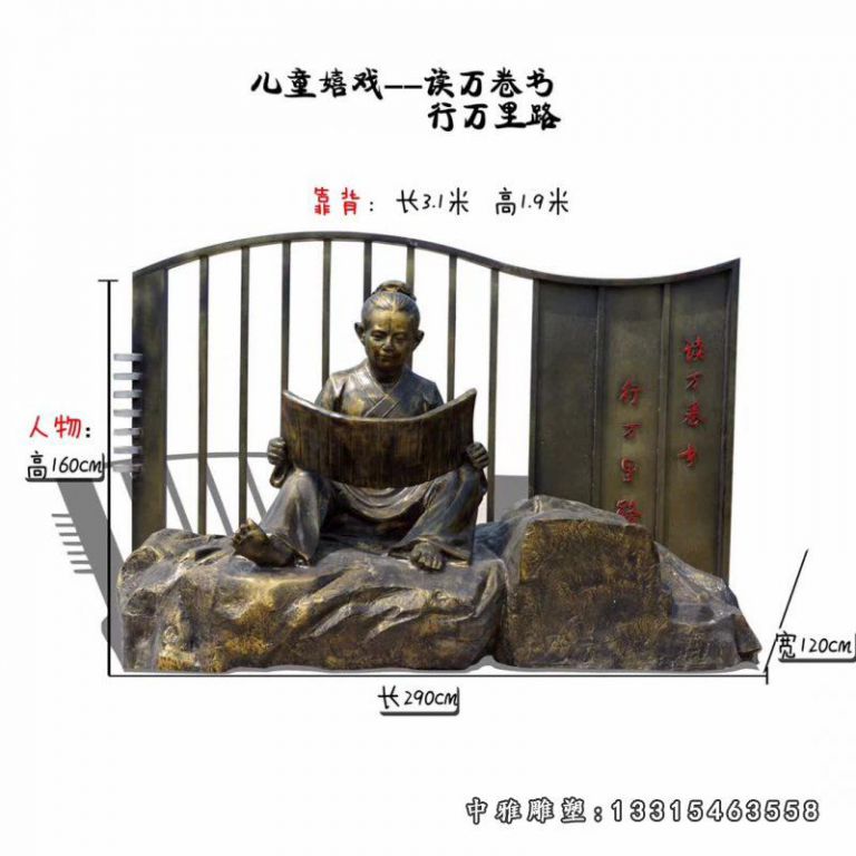 古代儿童读书铜雕