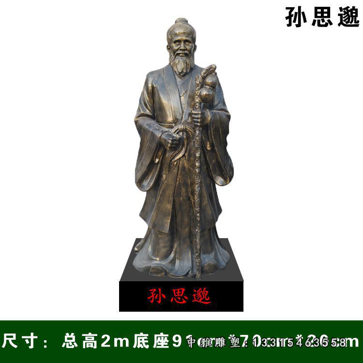 古代医学名人孙思邈铜雕
