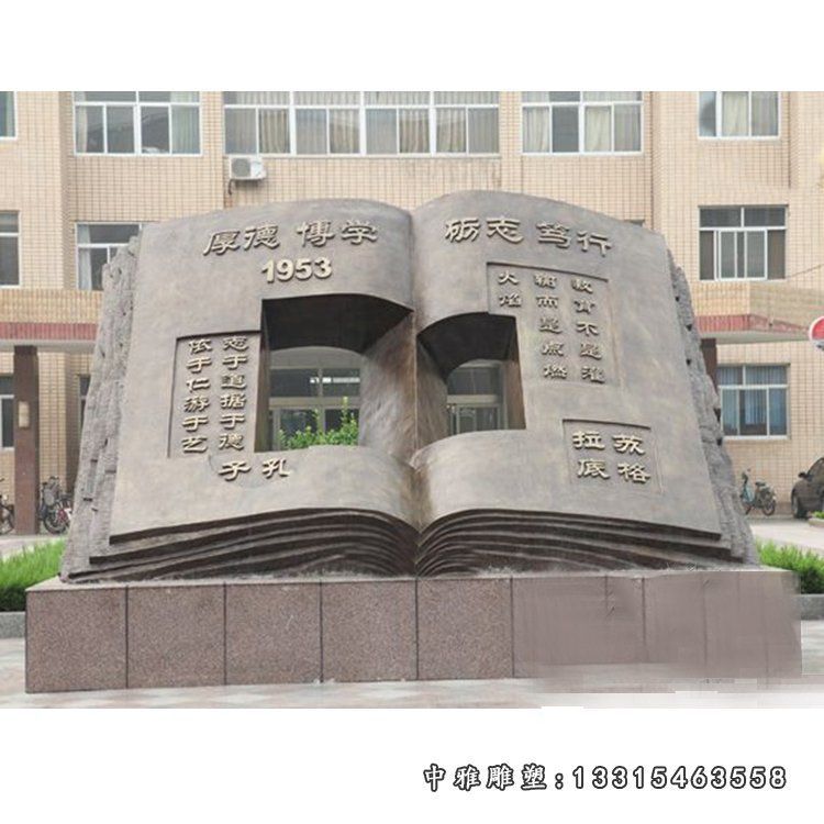 校园铜雕书籍景观