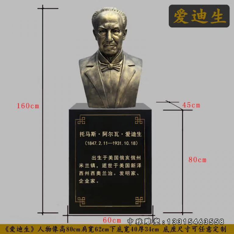 校园名人西方发明家爱迪生头像铜雕