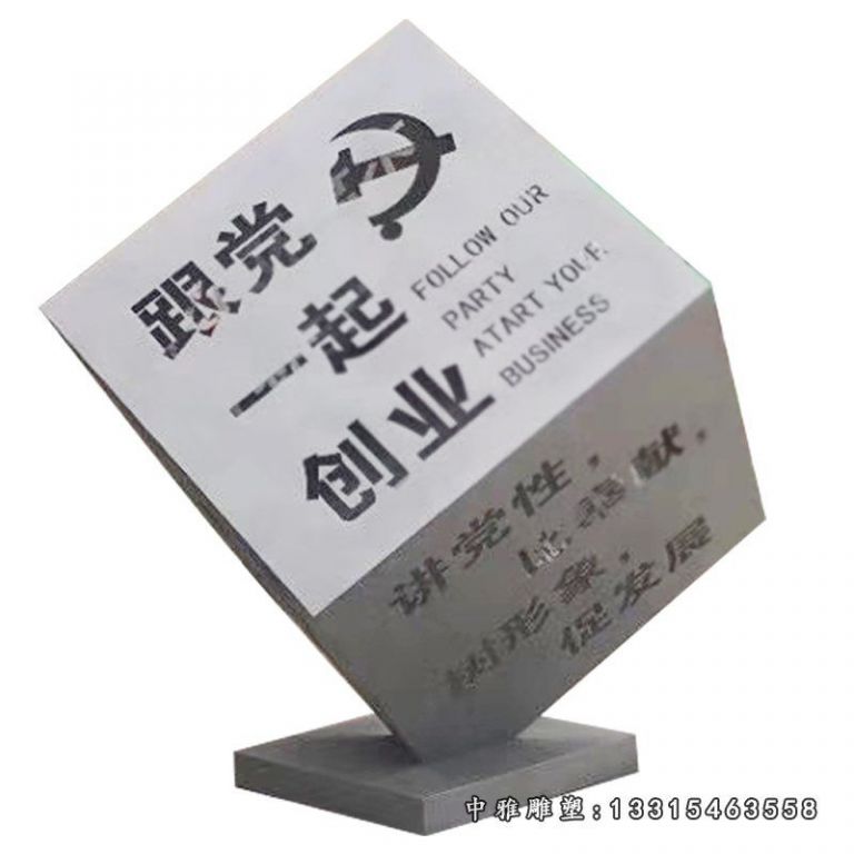 不锈钢文字镂空正方体雕塑