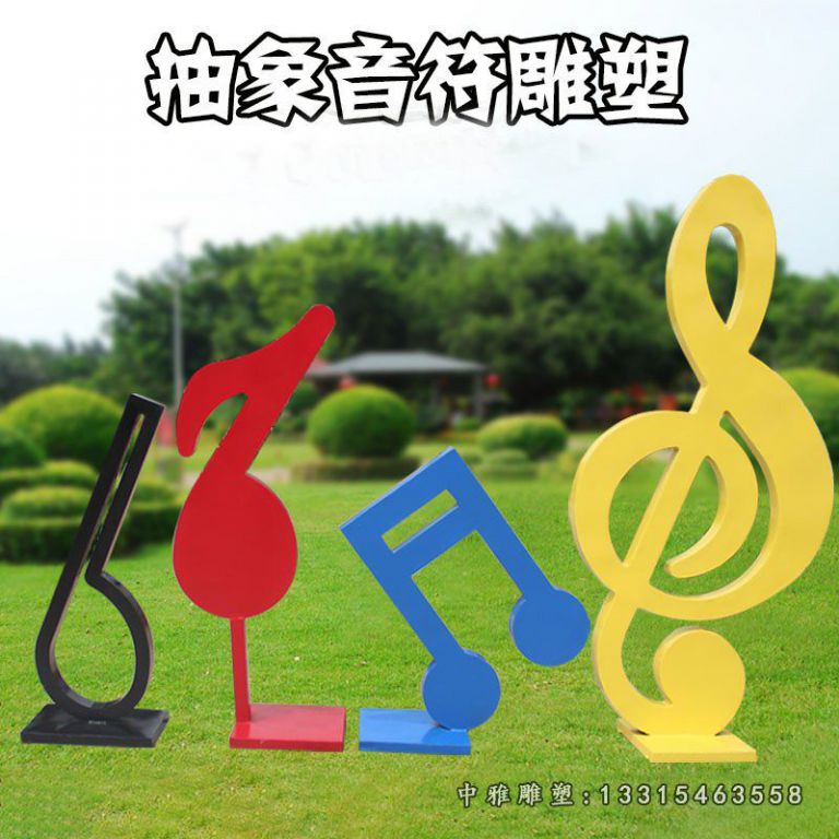 不锈钢抽象音符音乐主题雕塑 (2)