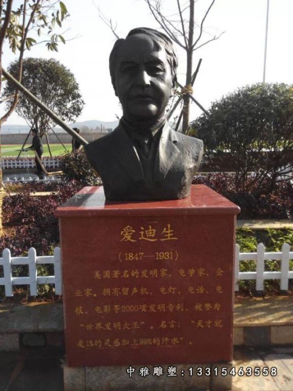 爱迪生胸像铜雕，广场名人铜雕